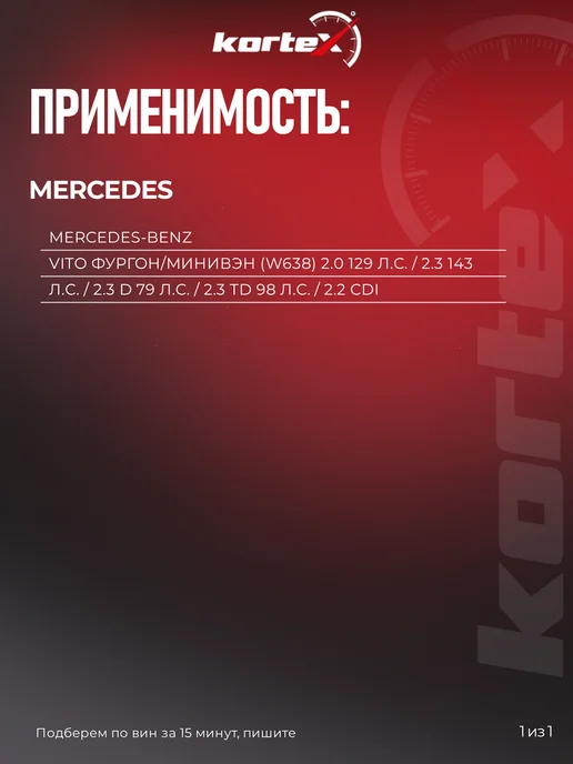 Kortex ШРУС наружный Мерседес-Бенц Vito, вариант, фото 3