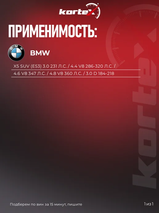 Kortex ШРУС наружный BMW X5 E53, вариант, фото 3