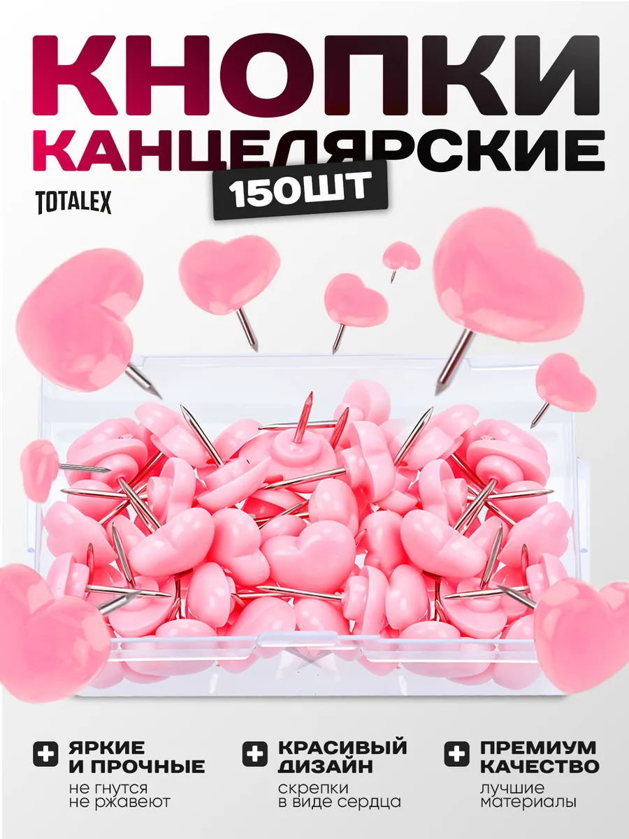 Кнопка канцелярская