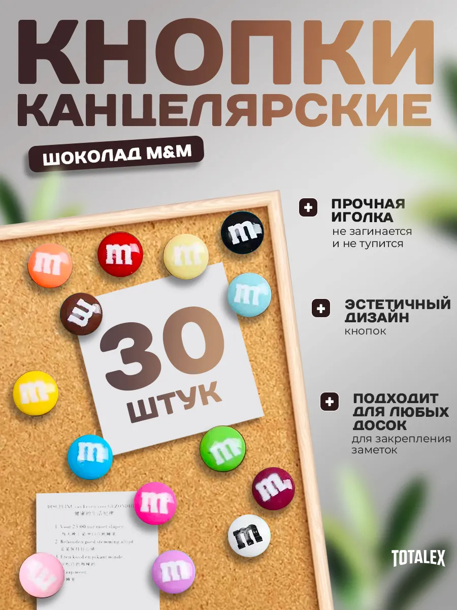 Кнопки канцелярские