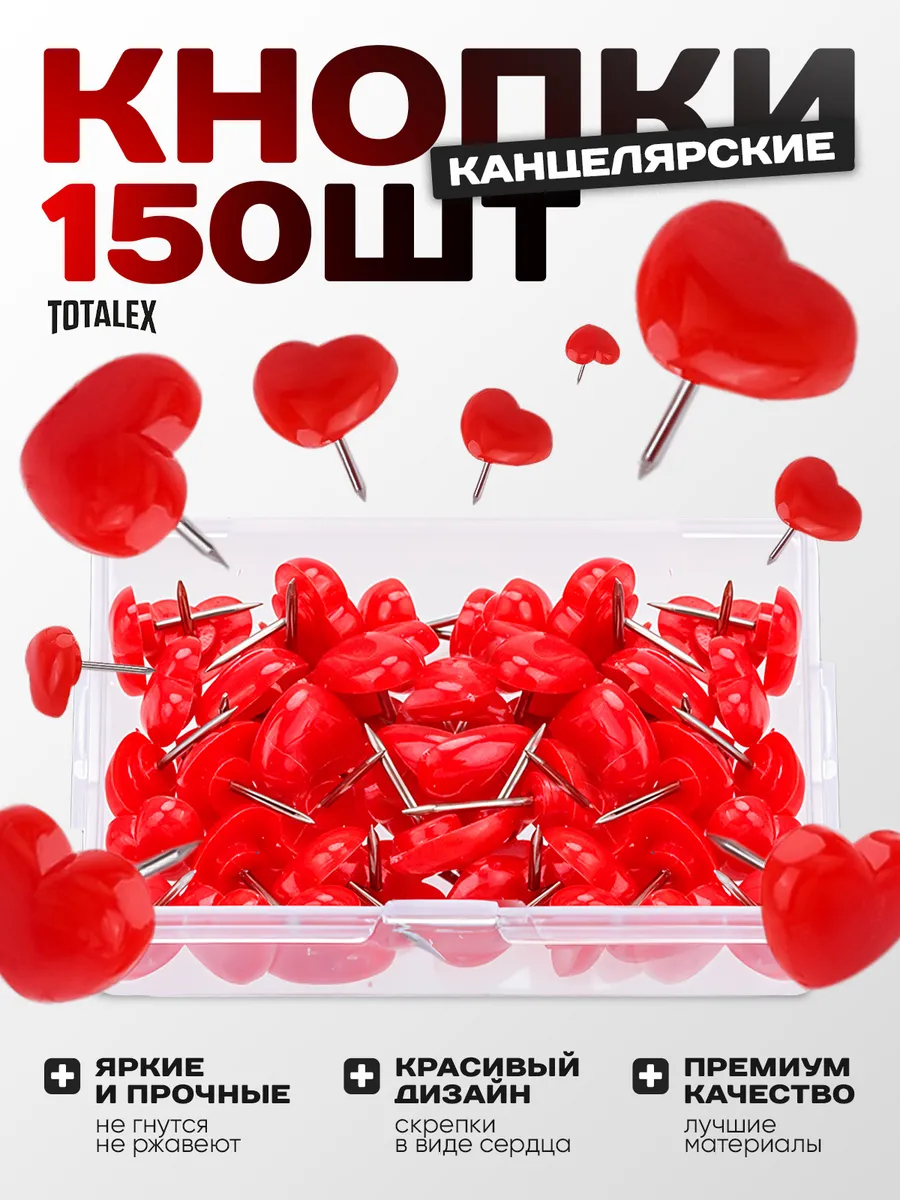 Кнопки канцелярские