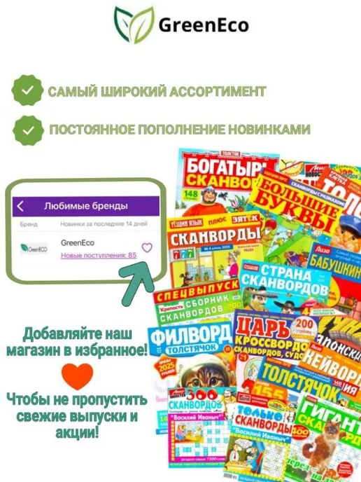 ГринЭксо Журнал Женские истории. Суперсборник №2 2025. Хит, №3, фото 7