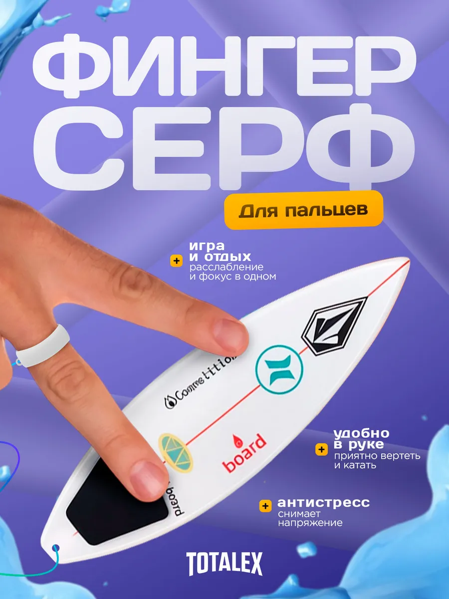 Фингер серф для пальцев surf доска для серфинга
