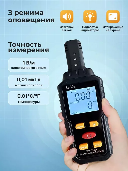 Измеритель электромагнитного поля 3-в-1 S8602, вариант, фото 2
