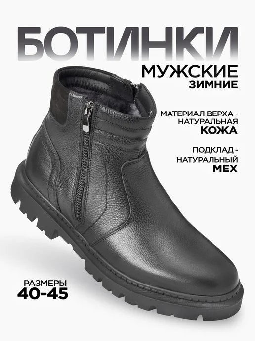 Ботинки зимние кожаные на меху ROOMAN