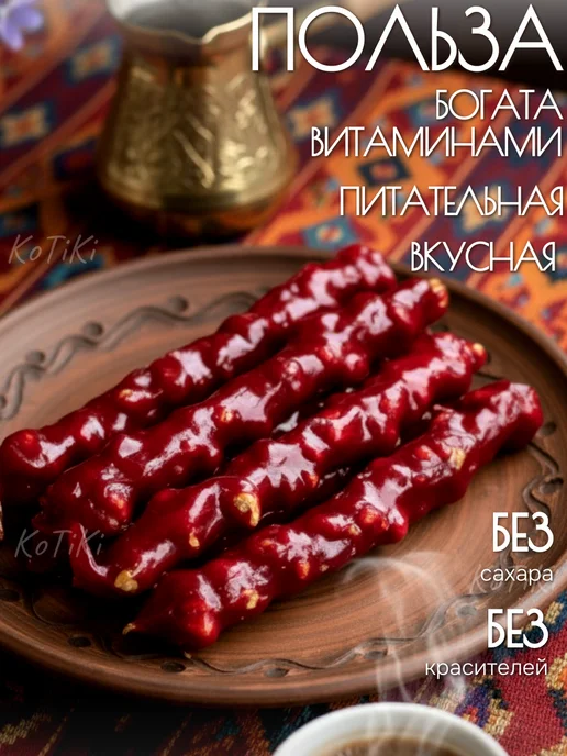 Чурчхела натуральная 1 кг с грецким орехом гранатовая, 1 кг, фото 3