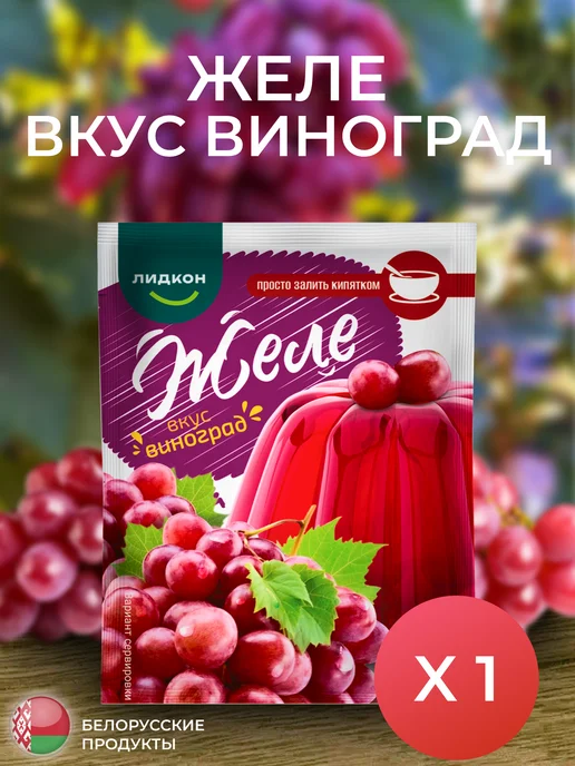 ЛИДКОН Желе вкус «Виноград» 5 упак. по 80г, 80 г, в упаковке 100 г