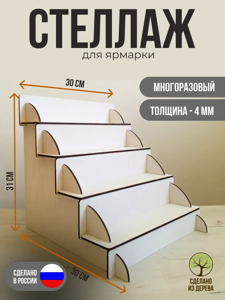 Стеллаж, витрина для ярмарки. Узкий. Белый