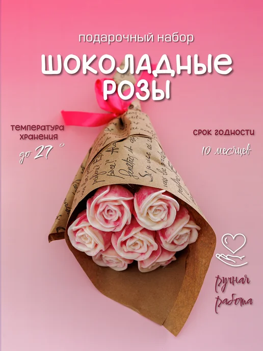 LazeStore Конфеты шоколадные розы, 7 шт