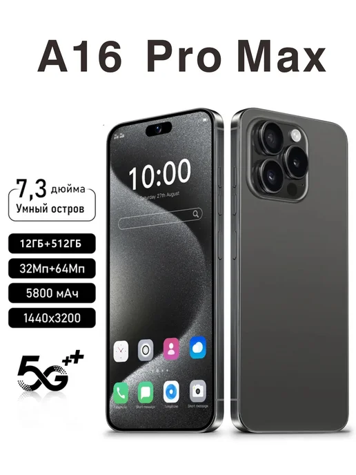 Смартфон Pro Max Bb4 12/512 ГБ, черный
