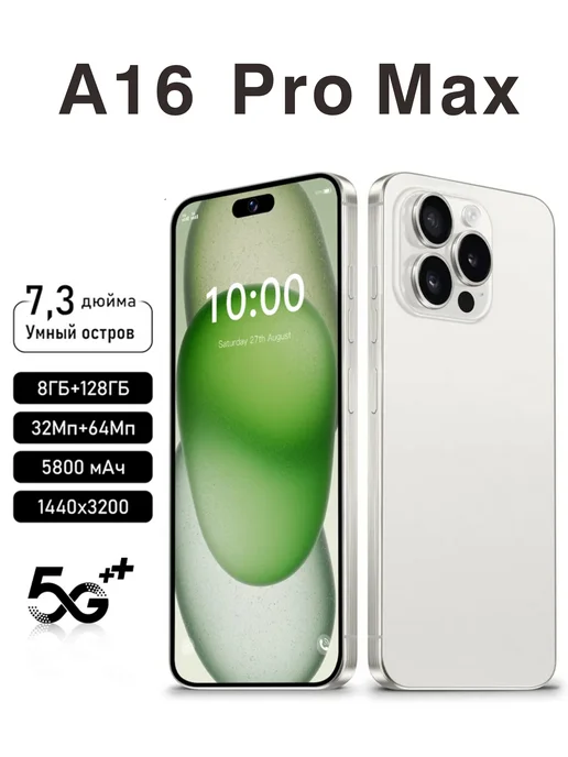 Смартфон Pro Max Bb4 12/512 ГБ, белый