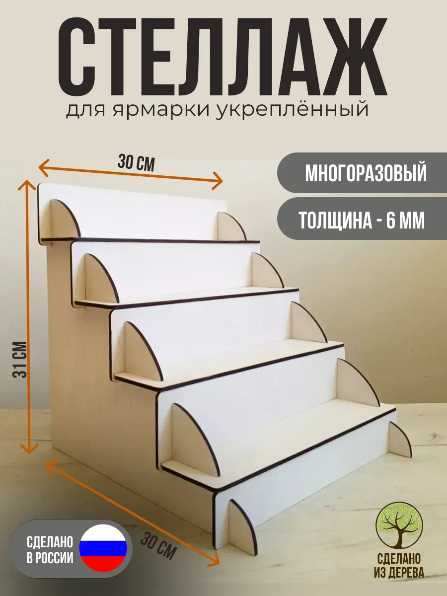 Стеллаж, витрина для ярмарки. Укрепленный, узкий. Белый