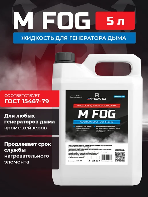 Жидкость для генератора дыма 5 л, 5 л