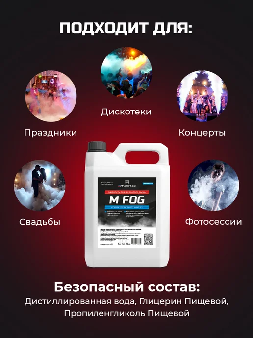 Жидкость для генератора дыма 5 л, 5 л, фото 5