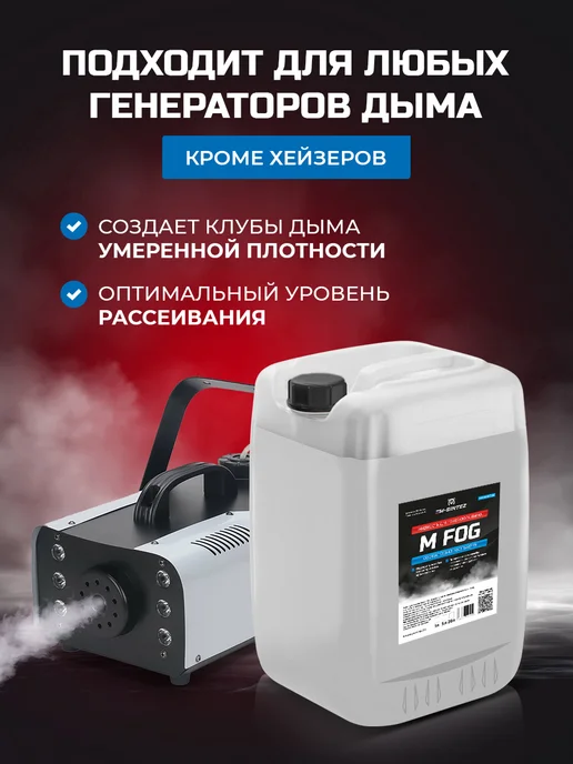 Жидкость для генератора дыма 5 л, 20 л, фото 2
