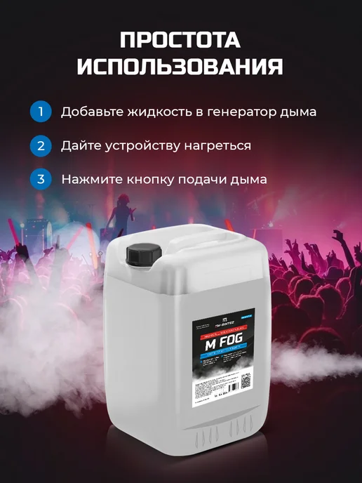 Жидкость для генератора дыма 5 л, 20 л, фото 4