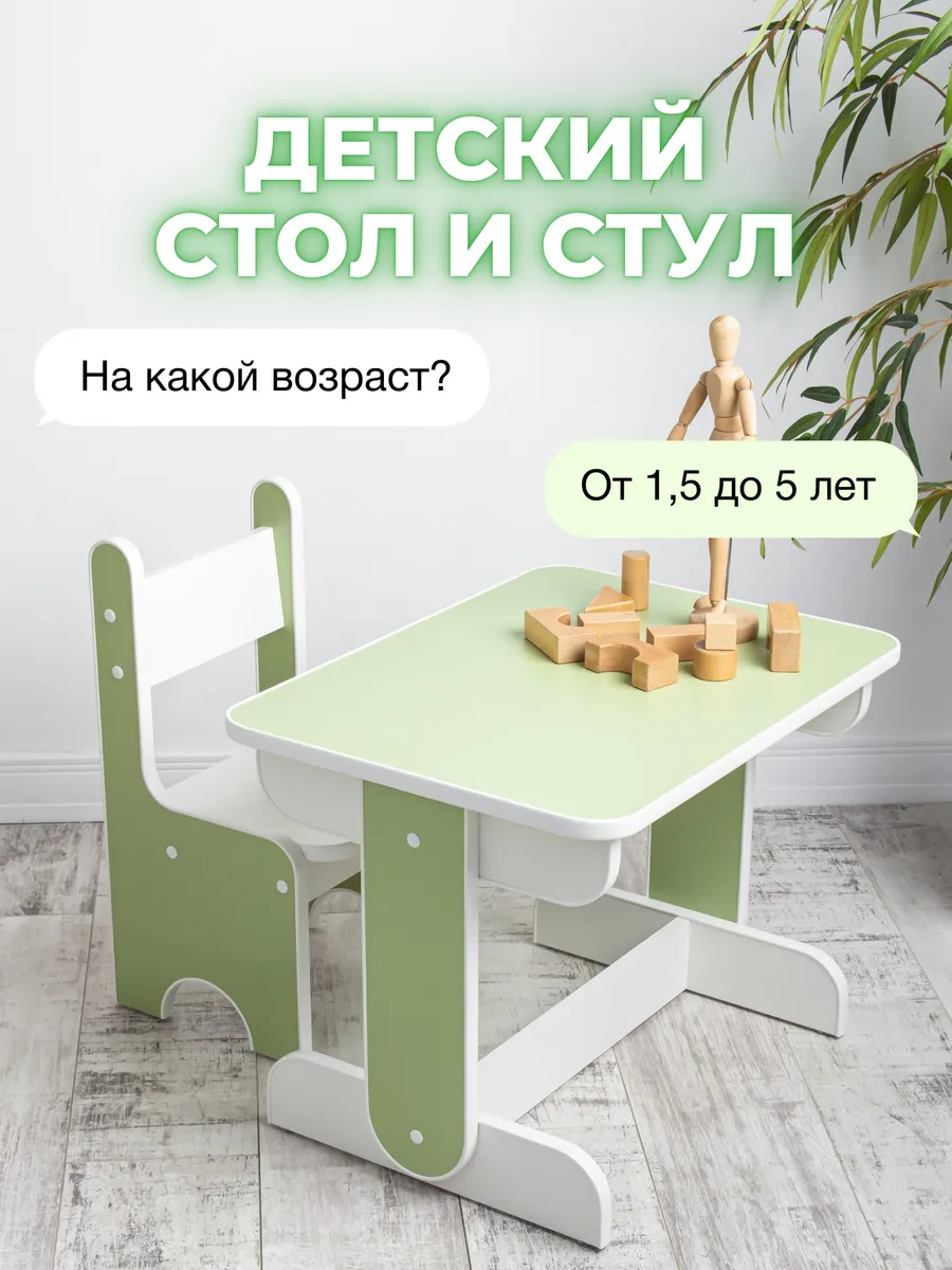 Детский стол и стул, комплект Littlyman (Светло-зеленый)