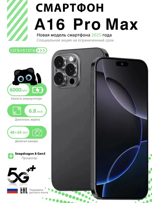 Смартфон Pro Max Bb6 12/512 ГБ, черный