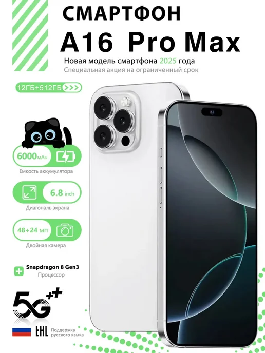 Смартфон Pro Max Bb6 12/512 ГБ, белый