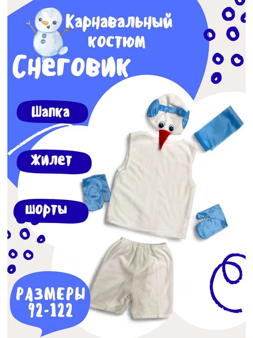 костюм новогодний для детей снеговик