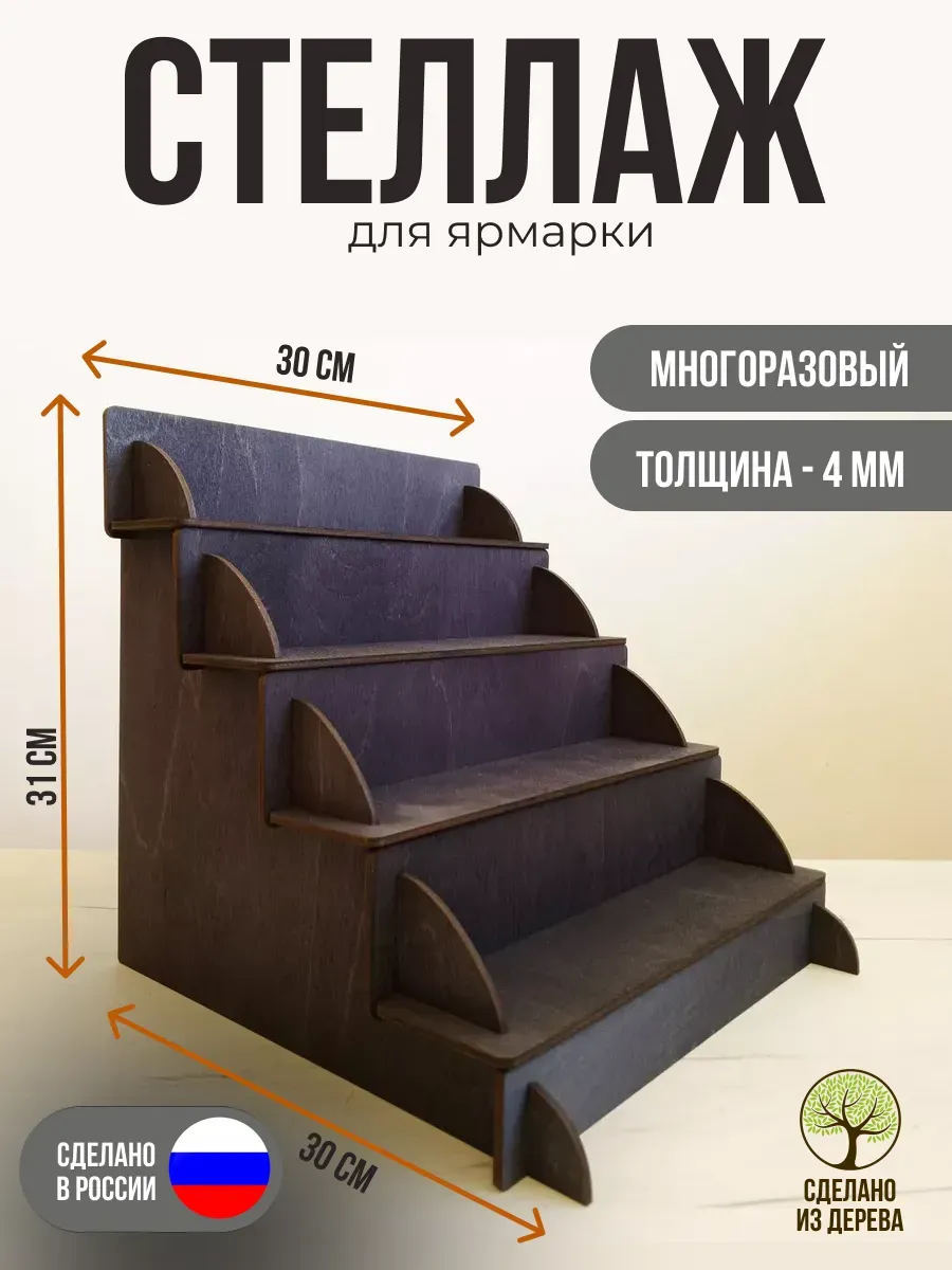Стеллаж, витрина для ярмарки. Узкий. Эбеновое дерево