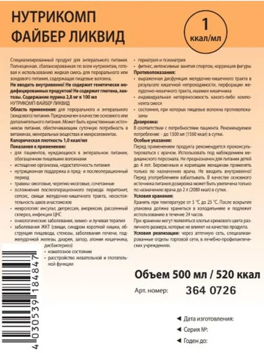 НУТРИКОМП файбер ликвид нейтр вкус 500мл, 500 мл, фото 2