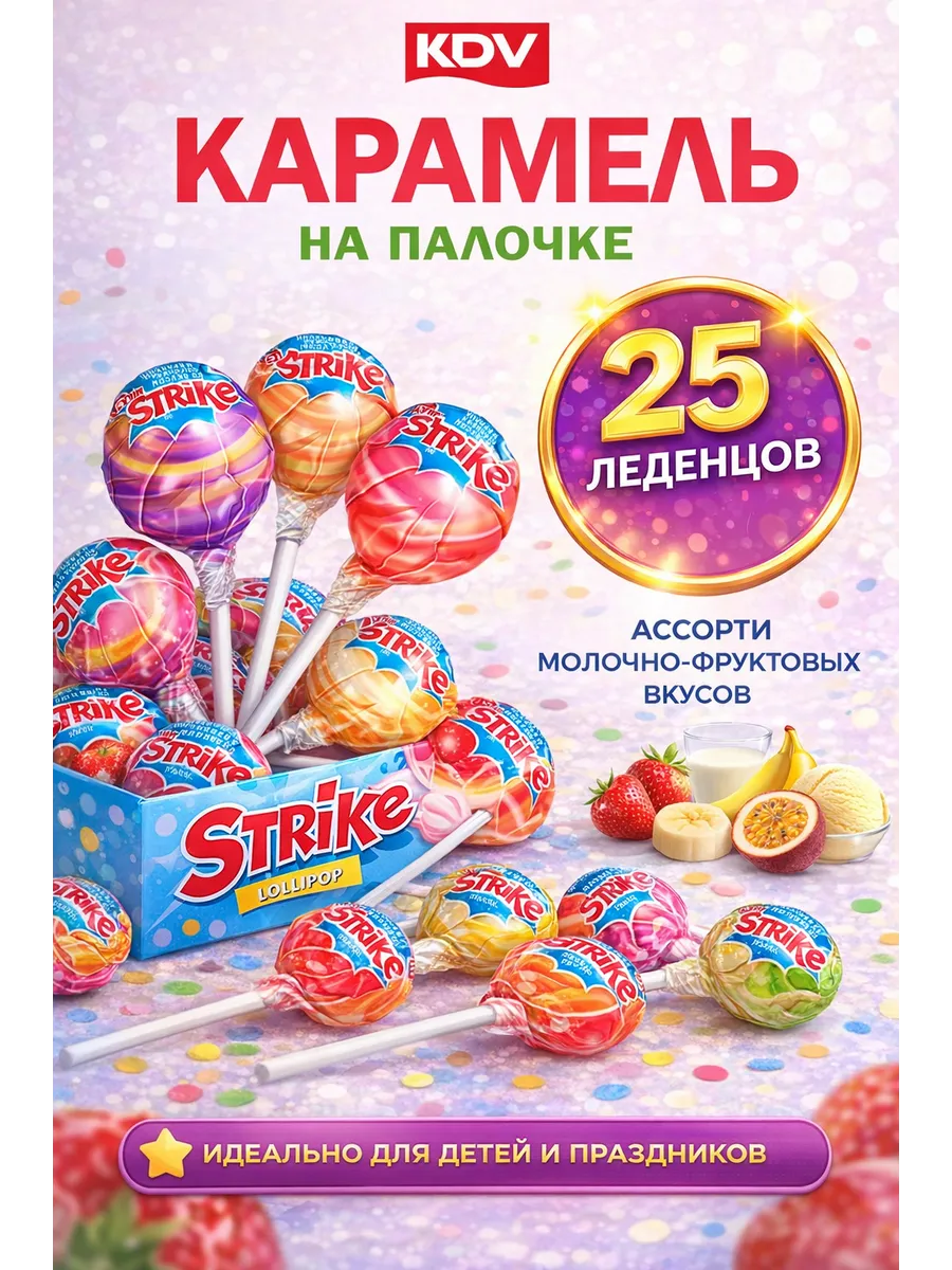 Конфеты. Леденец на палочке. Сладости для детей в подарок.