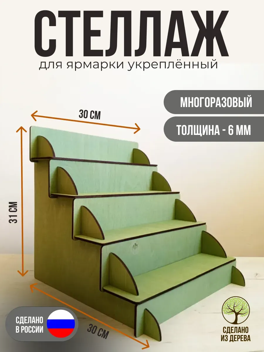 Стеллаж, витрина для ярмарки. Укрепленный, узкий. Зелёный