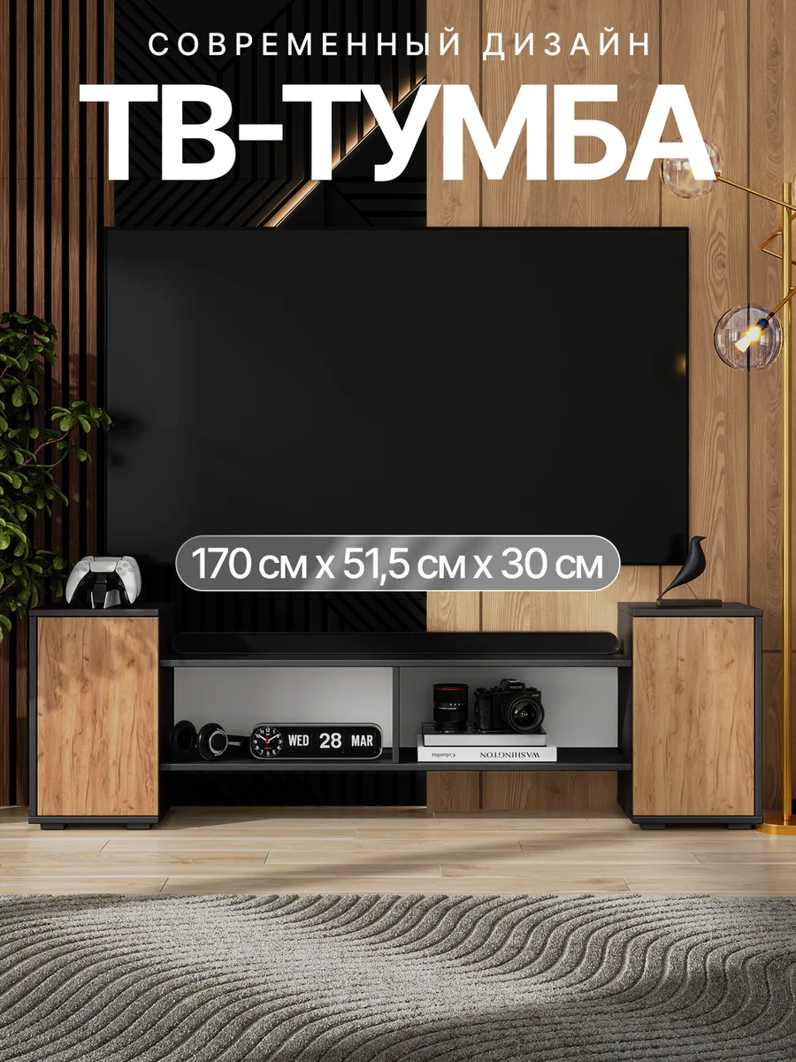 Тумба под ТВ с дверцами и полками