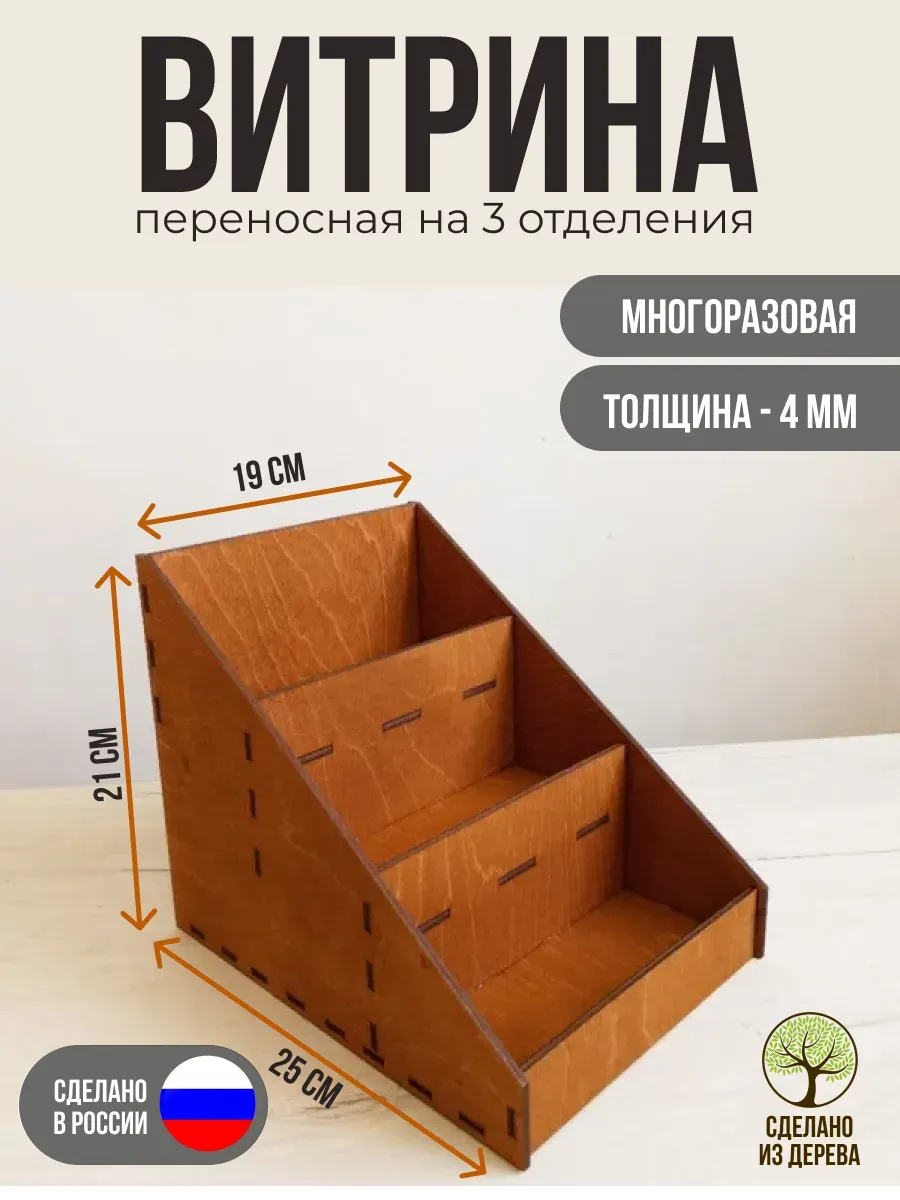 Стеллаж, витрина переносная на 3 отделения. Клён