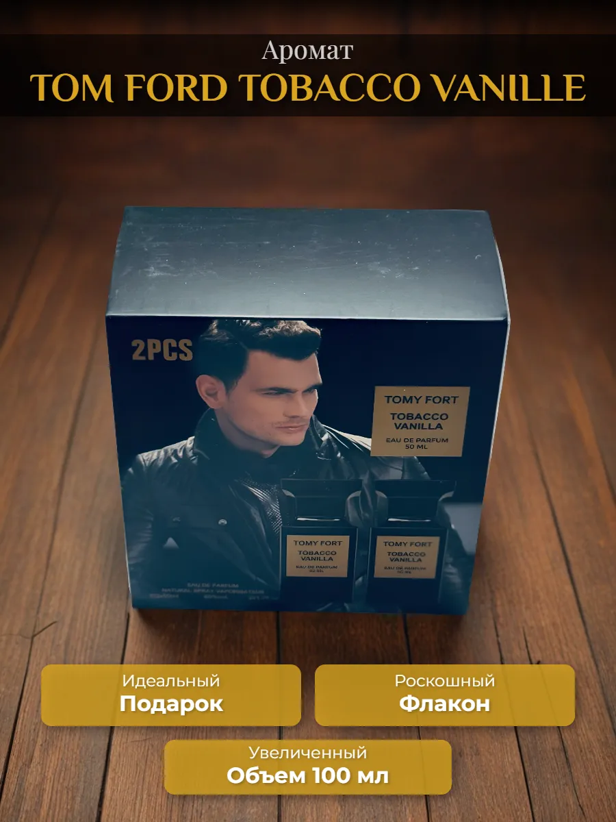 Подарочный набор духов Tom Ford Tobacco Vanille 2X50