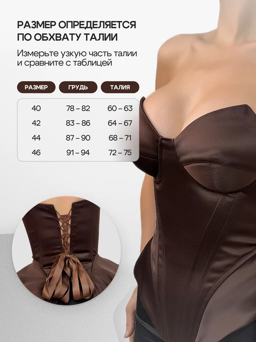 RUMAX Корсет вечерний утягивающий атласный женский, коричневый, фото 4