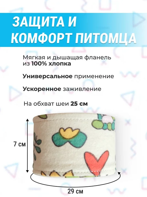 Усиленная повязка на шею для кошек и собак размер 1, вариант, фото 2