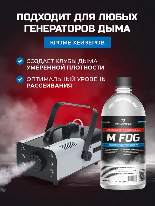 Жидкость для генератора дыма 1 л, 1 л, фото 2