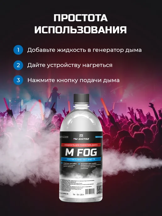 Жидкость для генератора дыма 1 л, 1 л, фото 4