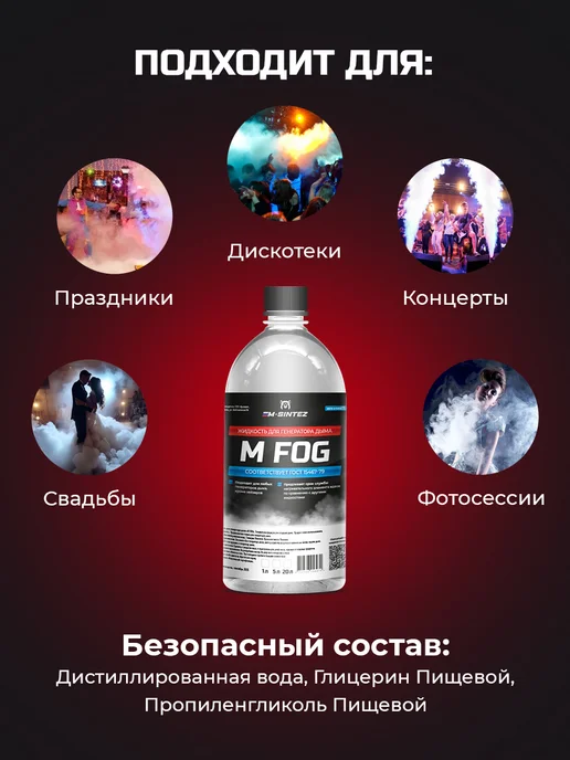 Жидкость для генератора дыма 1 л, 1 л, фото 5