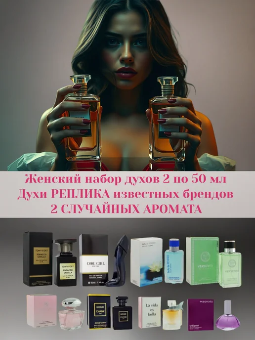 EL COSMETICS Набор женских духов 2 по 50 мл, 50 мл
