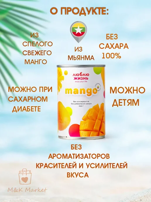 Люблю Жизнь Манго пюре 100% натуральное 430г, 430 г, фото 2