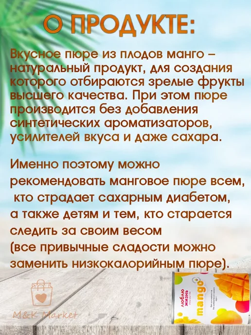 Люблю Жизнь Манго пюре 100% натуральное 430г, 430 г, фото 4