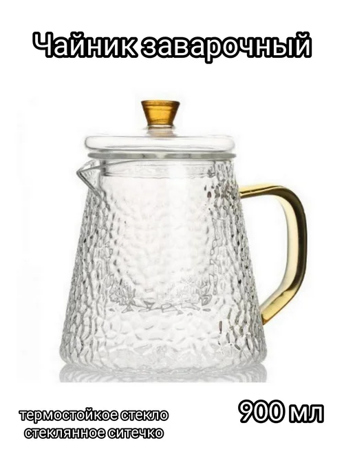 Glass Чайник стеклянный заварочный 900 мл, 900 мл