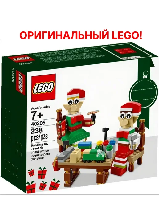 LEGO Конструктор Seasonal 40205 Мастерская эльфов, 238 дет, зеленый
