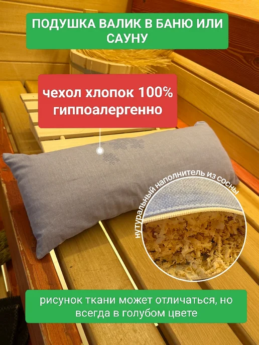 Подушка валик для бани и сауны ароматная, бежевый