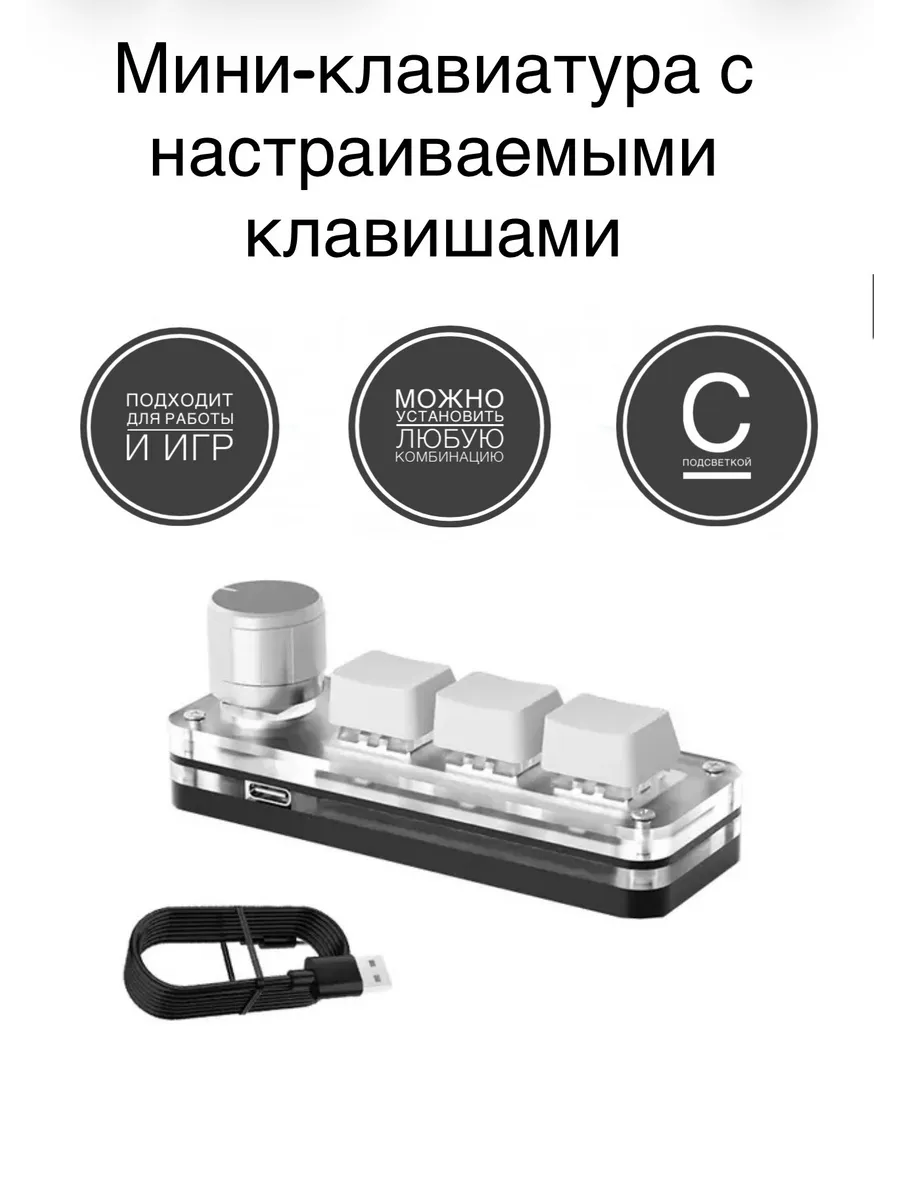 Мини-клавиатура с настраиваемыми кнопками. Макро-клавиатура.