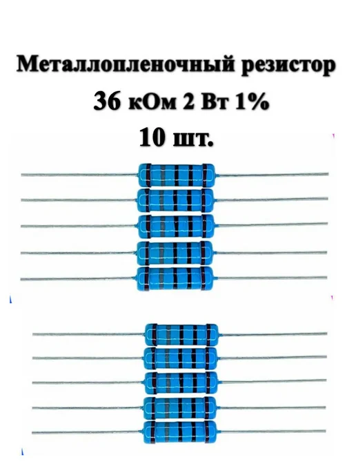 Резистор 5.1 кОм 2 Вт 1% металлоплёночный, 2 Вт