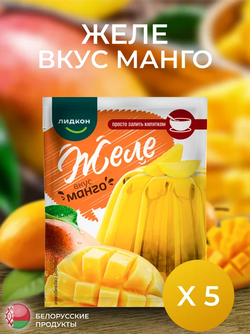 ЛИДКОН Желе вкус «Манго» 5 упак. по 80г, 80 г