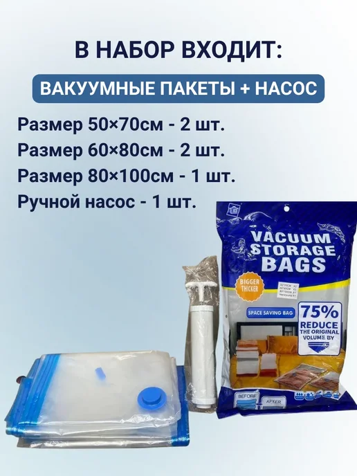 FORTERA Вакуумные пакеты для одежды с насосом многоразовые, белый, фото 2