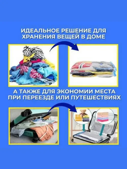 FORTERA Вакуумные пакеты для одежды с насосом многоразовые, белый, фото 3