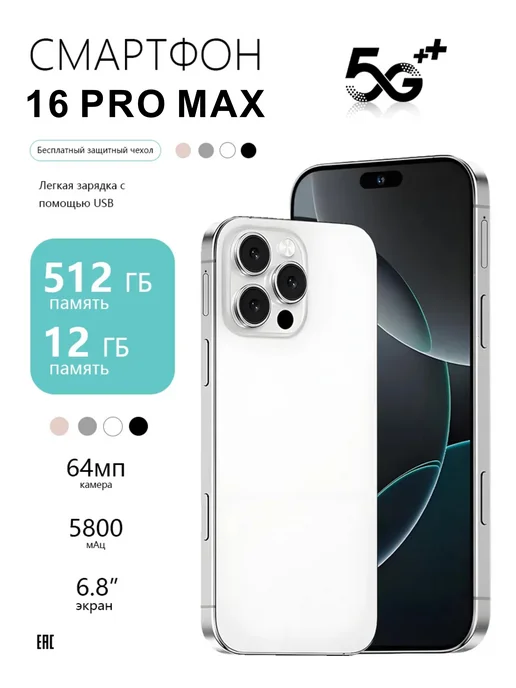 Смартфон Pro Max Bb2 12/512 ГБ, белый