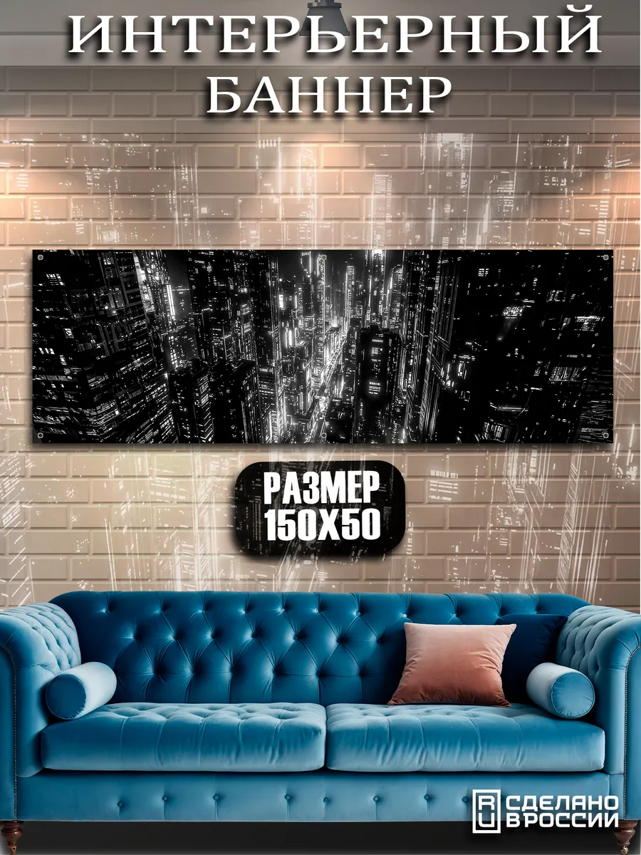 Постер на стену баннер 150х50 Город