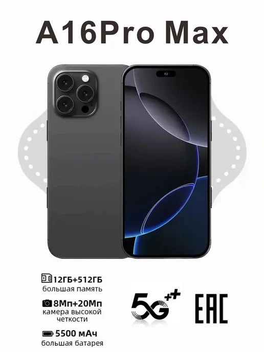 Смартфон Pro Max Bb2 12/512 ГБ, черный